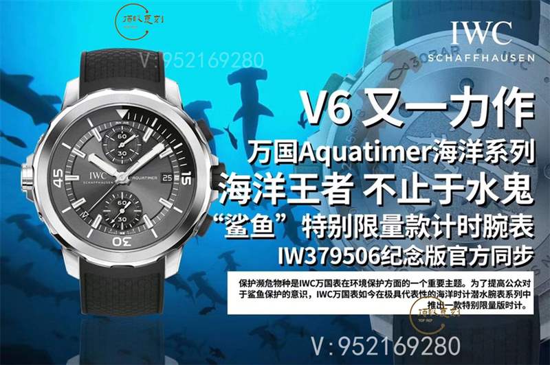 V6廠萬國海洋計(jì)時(shí)鯊魚特別版IW379506復(fù)刻表做工怎么樣-復(fù)刻表