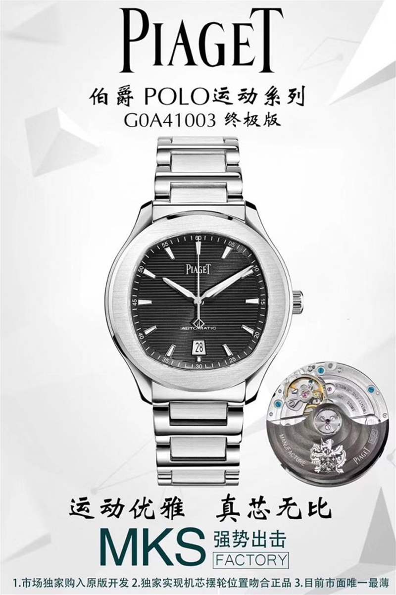 MKS廠伯爵polo運(yùn)動復(fù)刻表質(zhì)量怎么樣？- MKS廠伯爵polo復(fù)刻表真假對比，是否一眼假？