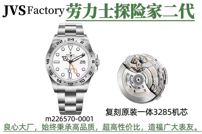 JVS廠勞力士探險家2代「3285機(jī)芯探2」值得入手嗎,質(zhì)量做工怎么樣-復(fù)刻表